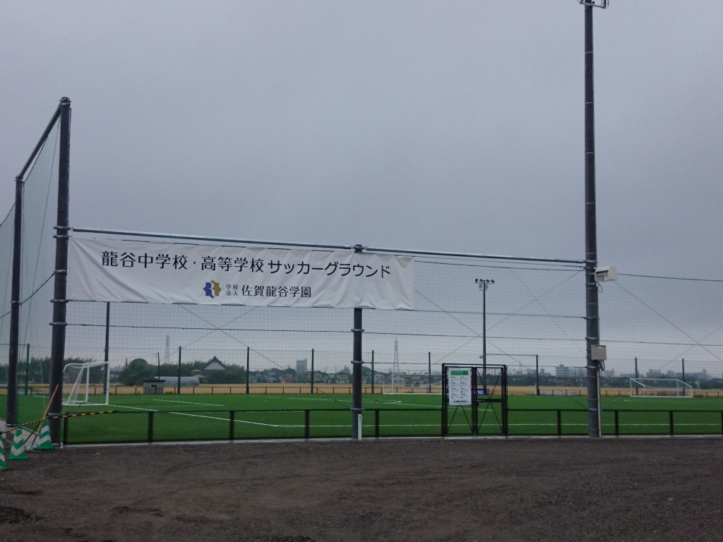 龍谷中学 高校サッカーグラウンド 佐賀県佐賀市学習塾 ホクト進学塾