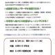 小学生テスト会参加募集